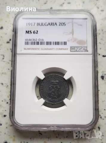 20 стотинки 1917 MS 62 NGC , снимка 1 - Нумизматика и бонистика - 45732844