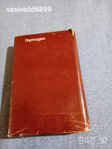 Михаил Шолохов - Тихият Дон 3,4, снимка 3 - Художествена литература - 51096425