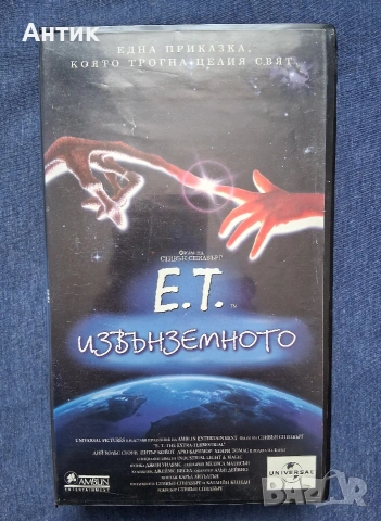 Видеокасета VHS Е.Т. Извънземното Стивън Спилбърг / 1982 год.