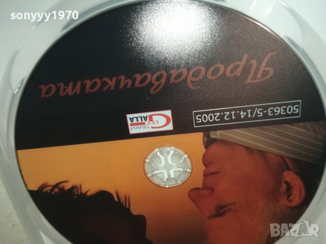 ПРОДАВАЧКАТА ДВД 0606241143, снимка 15 - DVD филми - 46081452