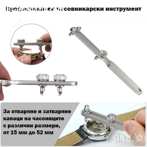 Професионална отварачка за отваряне на часовници часовникарски инструмент за смяна на батерия ремонт