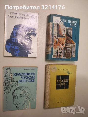 Моето първо лято - Емил Манов