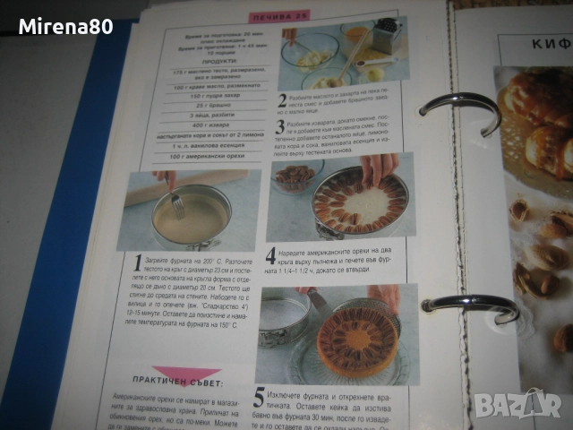 Класьор с рецепти, снимка 9 - Специализирана литература - 52102032