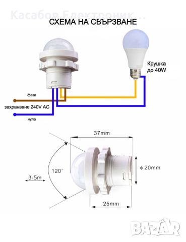 Инфрачервен сензор за движение за включване на лампа 40W 240V, снимка 4 - Друга електроника - 46242347