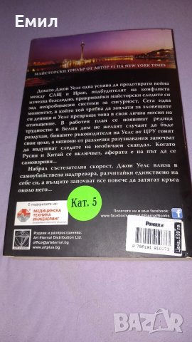 Книга " Вълците", снимка 3 - Художествена литература - 45819385