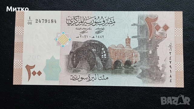 200 паунда Сирия 