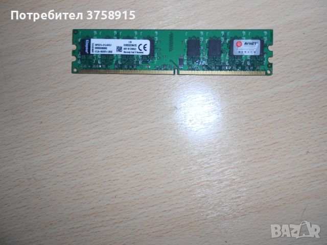 48.Ram DDR2 533 MHz,PC2-4200,2Gb,Kingston. НОВ, снимка 1 - RAM памет - 45369577