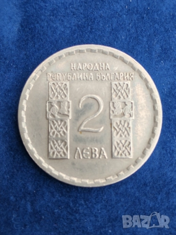 Две монети по 2 лева, юбилейни 1966/1969 г. , снимка 5 - Нумизматика и бонистика - 51909748