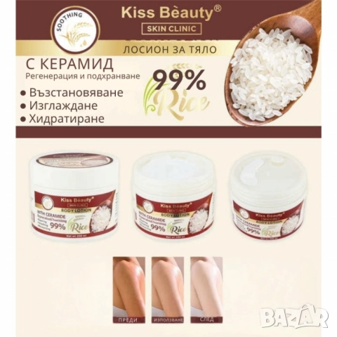 Подмладяващ крем с хиалурон, оризов екстракт и керамиди Kiss Beauty – 200 мл, снимка 4 - Други - 51969050