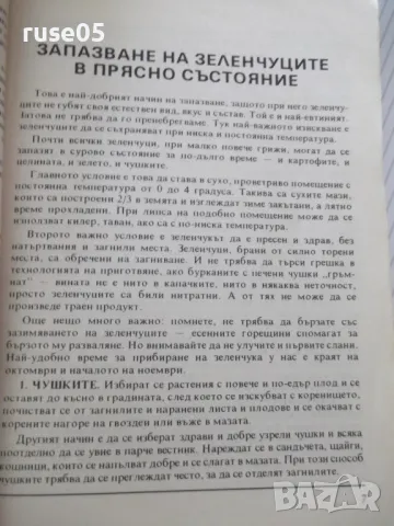 Книга "Туршии Сладка-Невяна Кънчева/Ада Атанасова"-256 стр., снимка 3 - Специализирана литература - 46970051