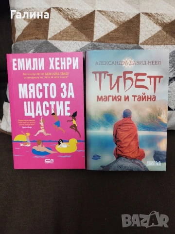 Нови неупотребявани книги на достъпни цени, снимка 11 - Художествена литература - 54155514
