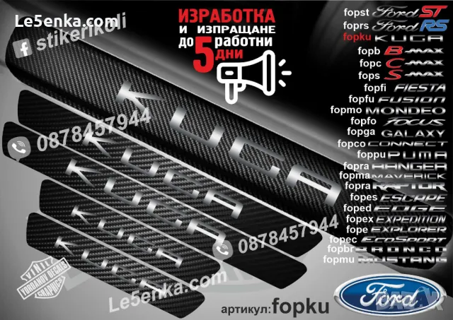 ПРАГОВЕ карбон FORD RANGER фолио стикери fopra, снимка 17 - Аксесоари и консумативи - 39108644