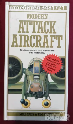 Справочник на бойната авиация / The New Illustrated Guide to Modern Attack Aircraft, снимка 1 - Енциклопедии, справочници - 49140781