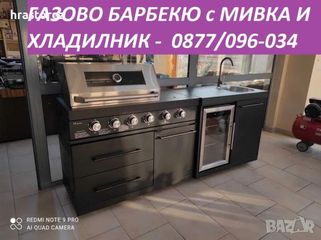 Ново Газово барбекю с хладилник и мивка - ПРОМОЦИЯ, снимка 1 - Други - 45157808