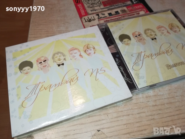 ТРАМВАЙ 5 ЦД 0312251735, снимка 2 - CD дискове - 52641034