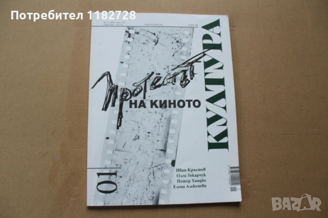 Списание КУЛТУРА, снимка 2 - Списания и комикси - 53477020