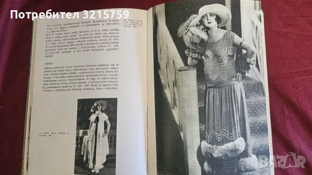 1972г. Книга -История на костюма М. Мерцалева, снимка 5 - Художествена литература - 50418523