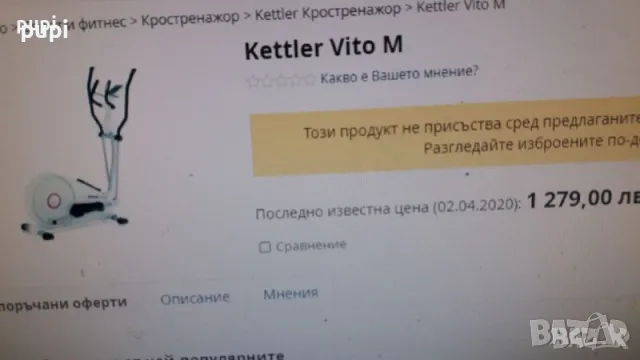 Кростренажор Kettler vito M, снимка 4 - Фитнес уреди - 46482715