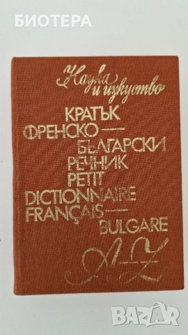 Лот книги и речник