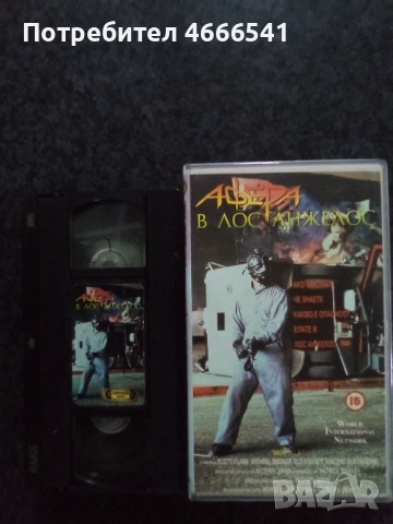 Продавам видеокасети цена 19.56 лева, снимка 8 - DVD филми - 53307665