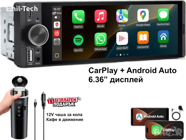 1 DIN CarPlay радио 6.36" + камера + подарък 12V чаша за кола