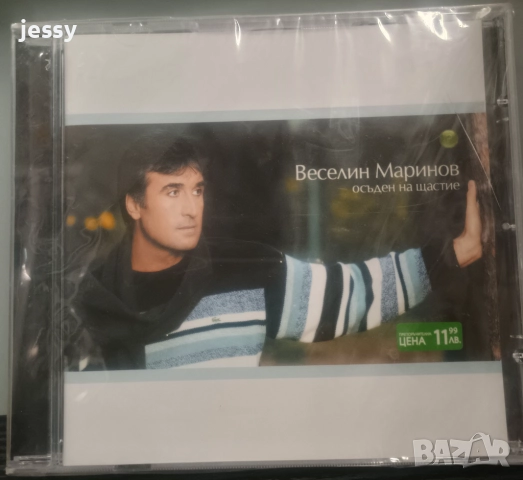 Веселин Маринов - Колекция, снимка 2 - CD дискове - 47973158
