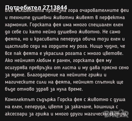 Детски комплекти Playmobil  серия Ayuma, снимка 11 - Образователни игри - 53293550