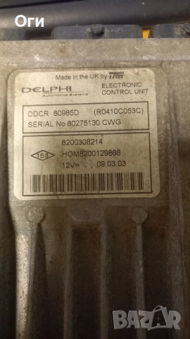Компютър за нисан Алмера 1.5 dci 8200308214 / HOM8200129866 / DDCR 80965D, снимка 2 - Части - 53191552