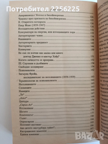 Фантастичните победи на модерната психология , снимка 5 - Специализирана литература - 52183977