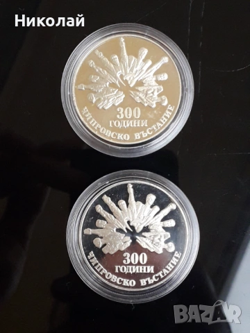 лот от 2 броя монети по 5 лева 1988г. "Чипровско въстание" - ГЛАДЪК И НАЗЪБЕН ГУРТ.