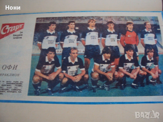 Изрезки на футболни отбори от в-к "Старт" -90години-Колексионерска серия, снимка 14 - Списания и комикси - 39728239