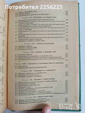 Рудничен транспорт и подем, снимка 10 - Специализирана литература - 52856262