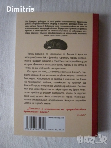Кървава светлина, снимка 2 - Художествена литература - 51516739