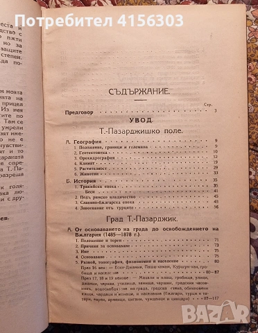 Град Татар Пазарджик. 1923., снимка 2 - Специализирана литература - 53636245