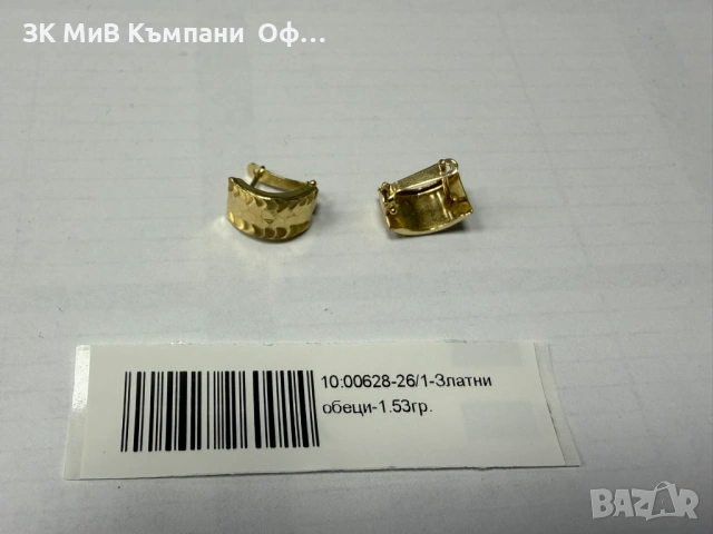 Златни дамски обеци - 1.53гр. - 14к.