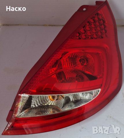 Стоп Десен Форд Фиеста 6 VI Ford Fiesta 6 VI 2008 - 2013, снимка 1 - Части - 46228844