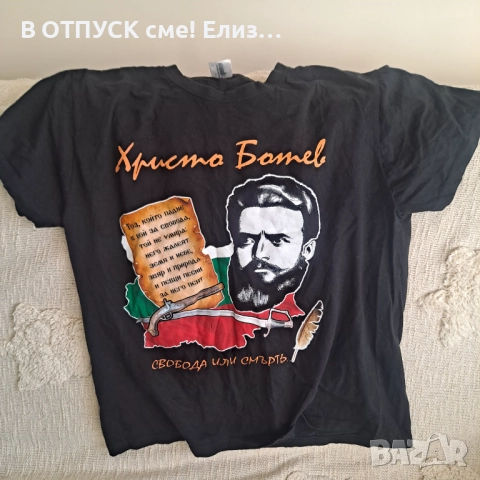 Тениска Христо Ботев трибагреник- знаме България,  Свобода или смърт, снимка 3 - Тениски - 51487945