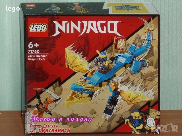 Продавам LEGO Ninjago 70760 71762 71763 71765 71766 71768 71769 71772 71780 71781 71782 71783 71785, снимка 2 - Конструктори - 47740638