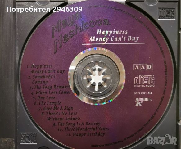 Мая Нешкова - Щастие с пари не се купува(1994), снимка 3 - CD дискове - 46489660