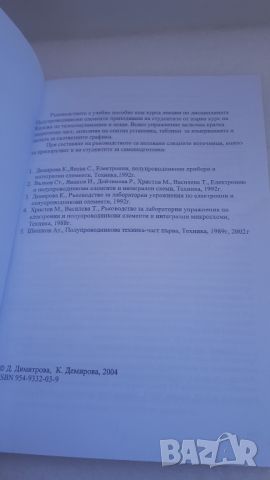 Ръководство-протоколи за лабораторни упражнения по полупроводникови елементи, снимка 4 - Учебници, учебни тетрадки - 45081508