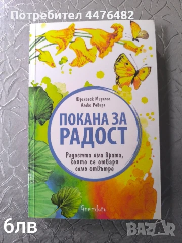 Книги различни жанрове , снимка 3 - Художествена литература - 50444312