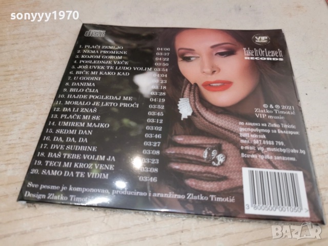 ДРАГАНА-НОВО ЦД 1212251501, снимка 14 - CD дискове - 52751259