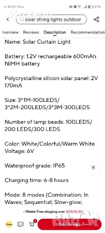 Соларна светлинна завеса 3 на 2 метра , снимка 3 - Соларни лампи - 50106684