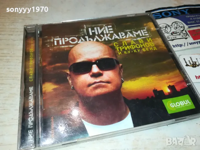 НИЕ ПРОДЪЛЖАВАМЕ-СЛАВИ БМК ЦД 0401251847, снимка 3 - CD дискове - 48550530