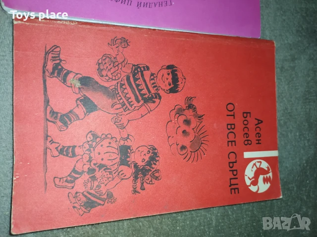 Соц книги Спорт и игри за най-малките, От все сърце, Малкото великанче, снимка 8 - Детски книжки - 50995726