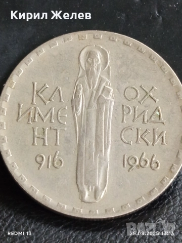 Стара монета 2 лева 1966г. НРБ Климент Охридски за КОЛЕКЦИОНЕРИ 28430, снимка 6 - Нумизматика и бонистика - 51482353