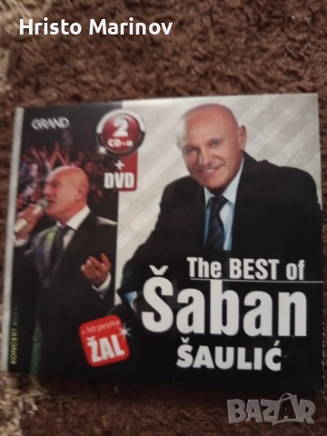 Продавам СД та с Шабан Шаулич чисто нови , снимка 1