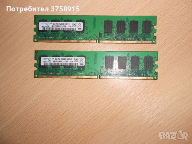 145.Ram DDR2 667 MHz PC2-5300,2GB.SAMSUNG. НОВ. Кит 2 Броя, снимка 1 - RAM памет - 45573086