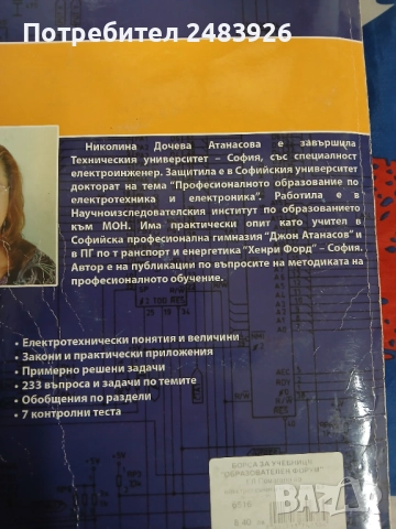 Помагало по електротехника за 9 клас  Николина Атанасова, снимка 3 - Учебници, учебни тетрадки - 52960203