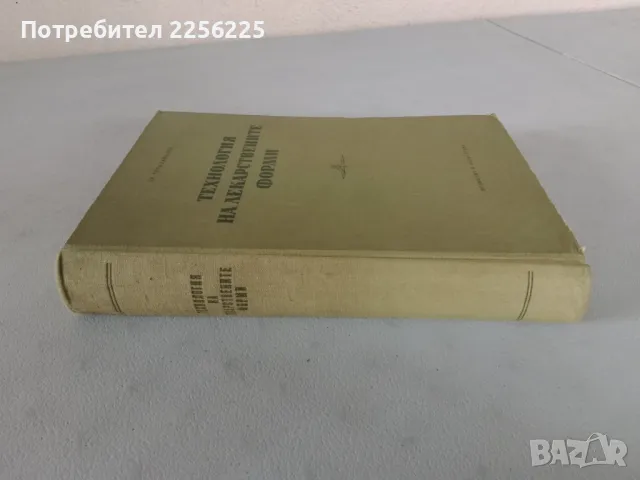 Технология на лекарствените форми, снимка 9 - Специализирана литература - 47556600